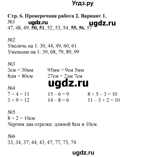ГДЗ (Решебник №1) по математике 2 класс (проверочные работы) Волкова С.И. / страницы / 6