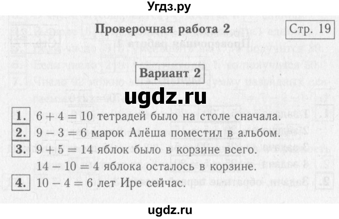 ГДЗ (Решебник №2) по математике 2 класс (проверочные работы) Волкова С.И. / страницы / 19
