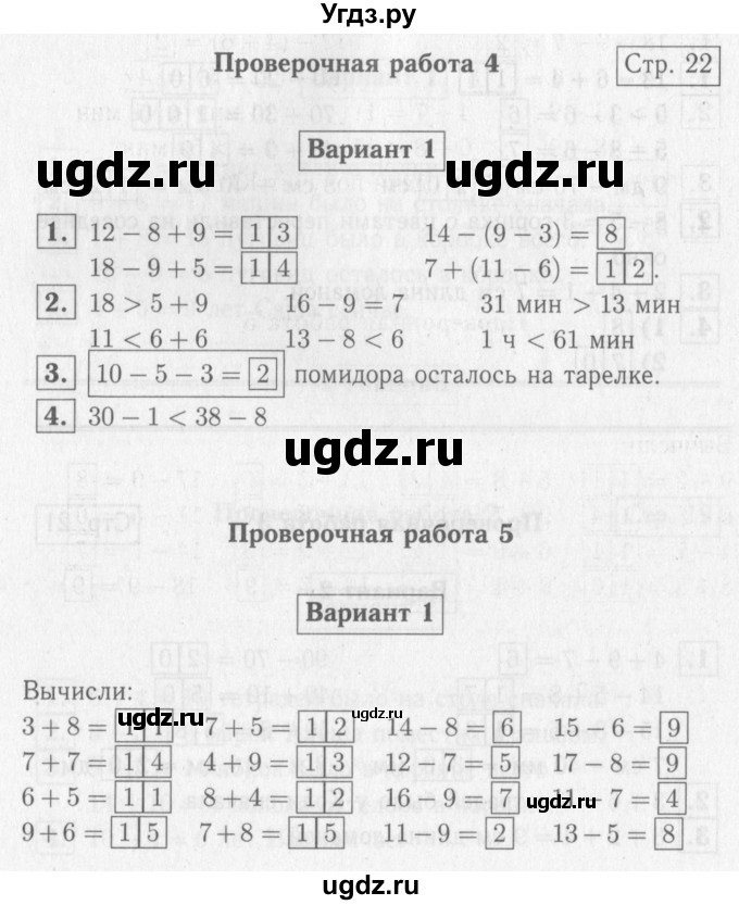 ГДЗ (Решебник №2) по математике 2 класс (проверочные работы) Волкова С.И. / страницы / 22