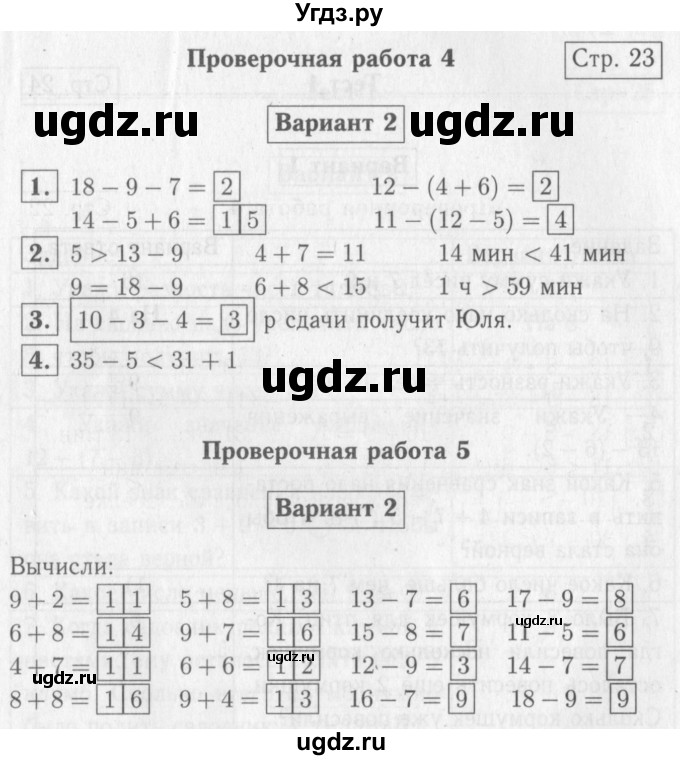 ГДЗ (Решебник №2) по математике 2 класс (проверочные работы) Волкова С.И. / страницы / 23