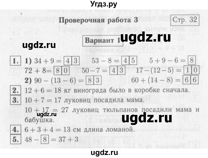 ГДЗ (Решебник №2) по математике 2 класс (проверочные работы) Волкова С.И. / страницы / 32