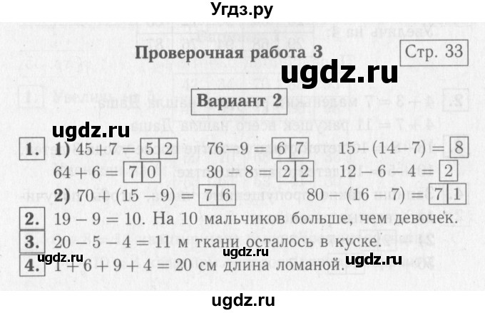 ГДЗ (Решебник №2) по математике 2 класс (проверочные работы) Волкова С.И. / страницы / 33