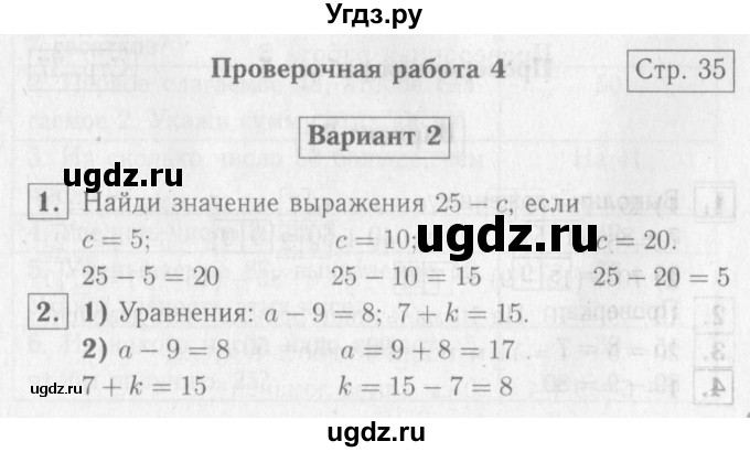 ГДЗ (Решебник №2) по математике 2 класс (проверочные работы) Волкова С.И. / страницы / 35