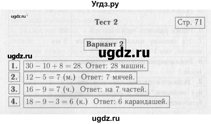 ГДЗ (Решебник №2) по математике 2 класс (проверочные работы) Волкова С.И. / страницы / 71