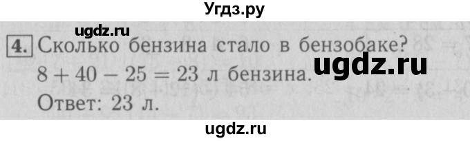 ГДЗ (Решебник №2 к учебнику 2015) по математике 3 класс М.И. Моро / часть 1 / страница 56-57 (48) / 4