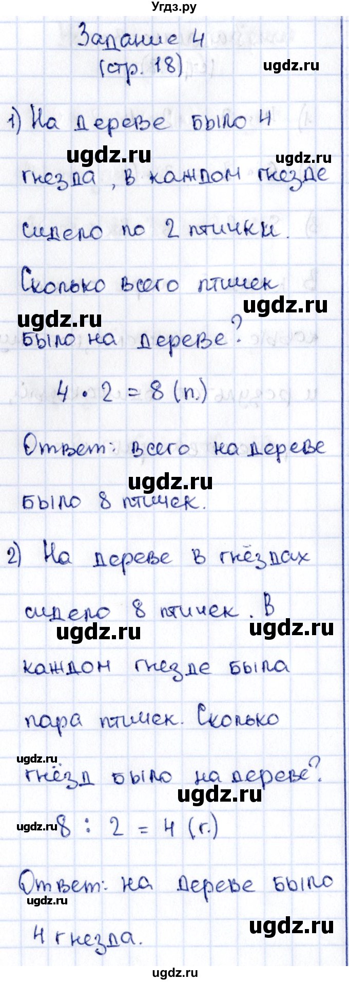 ГДЗ (Решебник №3 к учебнику 2015) по математике 3 класс М.И. Моро / часть 1 / страница 14-15 (18) / 4