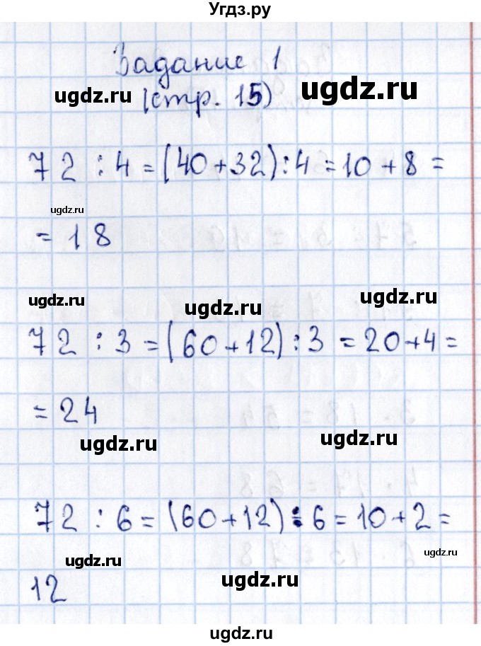 ГДЗ (Решебник №3 к учебнику 2015) по математике 3 класс М.И. Моро / часть 2 / страница 15 / 1(продолжение 2)