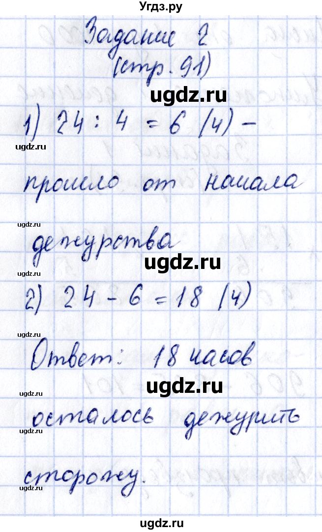 ГДЗ (Решебник №3 к учебнику 2015) по математике 3 класс М.И. Моро / часть 2 / страница 91 / 2