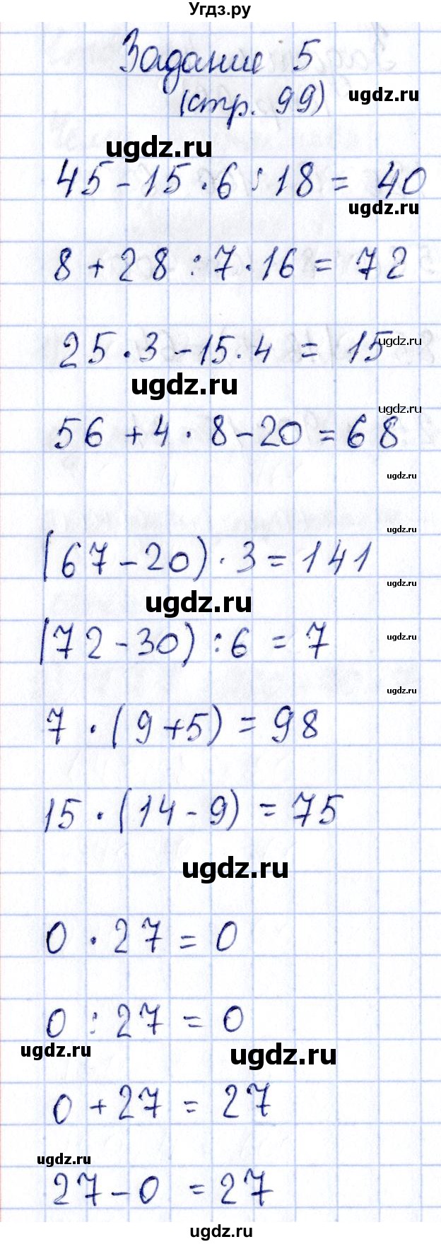 ГДЗ (Решебник №3 к учебнику 2015) по математике 3 класс М.И. Моро / часть 2 / страница 99-102 / 5