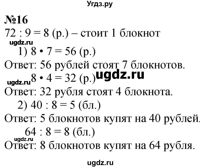 ГДЗ (Решебник  к учебнику 2023) по математике 3 класс М.И. Моро / часть 1 / страница 74-77 (69) / 16