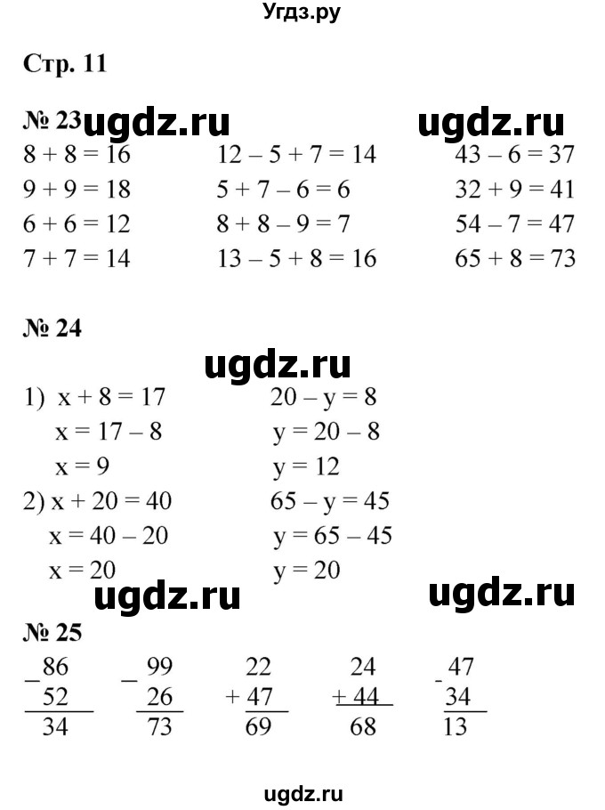 ГДЗ (Решебник к тетради 2023) по математике 3 класс (рабочая тетрадь) Моро М.И. / часть 1. страница / 11