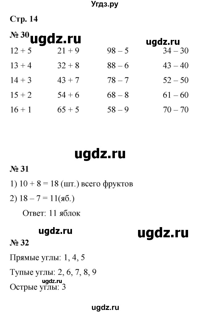 ГДЗ (Решебник к тетради 2023) по математике 3 класс (рабочая тетрадь) Моро М.И. / часть 1. страница / 14