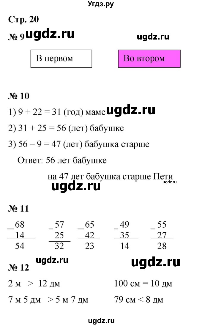 ГДЗ (Решебник к тетради 2023) по математике 3 класс (рабочая тетрадь) Моро М.И. / часть 1. страница / 20