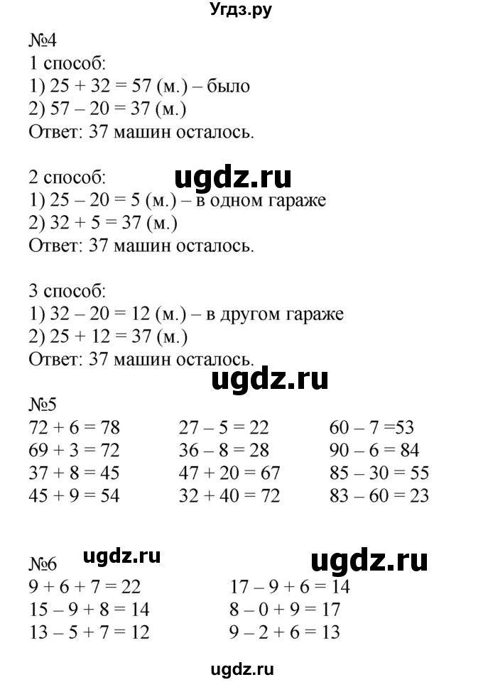 ГДЗ (Решебник к тетради 2023) по математике 3 класс (рабочая тетрадь) Моро М.И. / часть 1. страница / 4