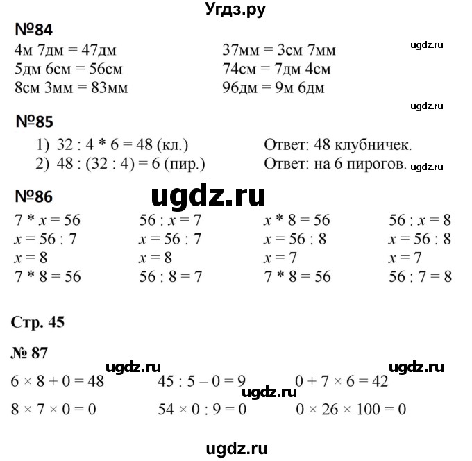 ГДЗ (Решебник к тетради 2023) по математике 3 класс (рабочая тетрадь) Моро М.И. / часть 1. страница / 45
