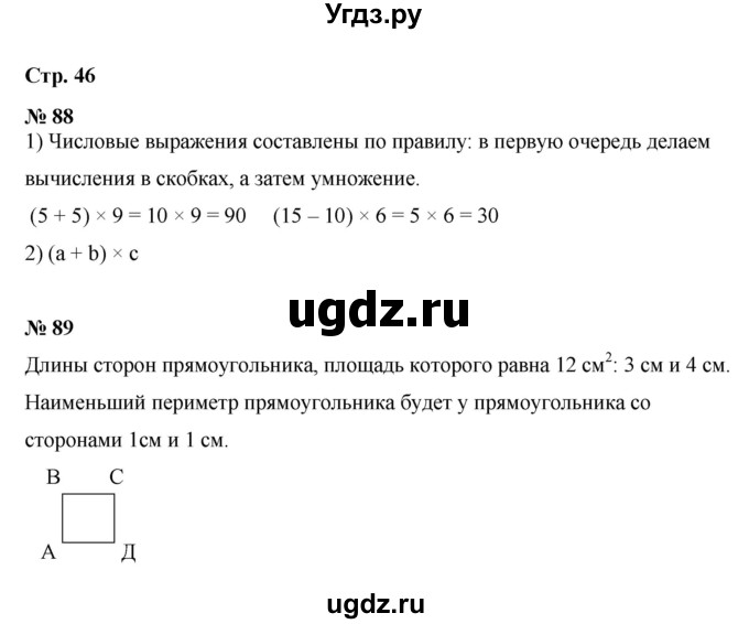 ГДЗ (Решебник к тетради 2023) по математике 3 класс (рабочая тетрадь) Моро М.И. / часть 1. страница / 46