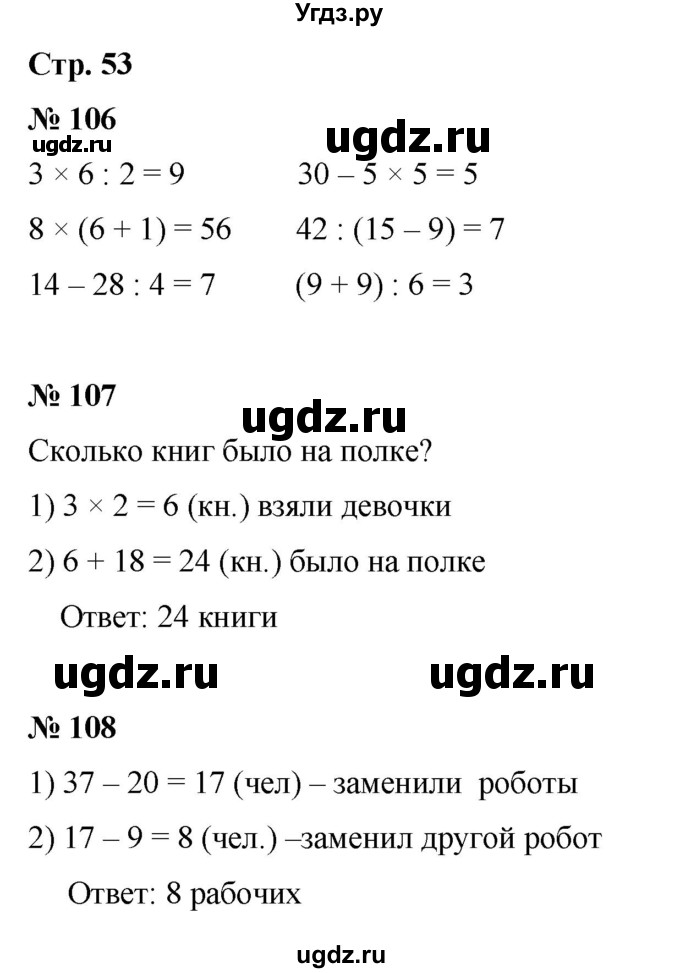 ГДЗ (Решебник к тетради 2023) по математике 3 класс (рабочая тетрадь) Моро М.И. / часть 1. страница / 53