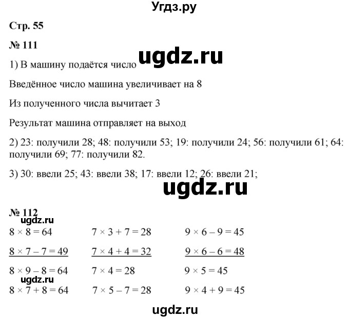 ГДЗ (Решебник к тетради 2023) по математике 3 класс (рабочая тетрадь) Моро М.И. / часть 1. страница / 55