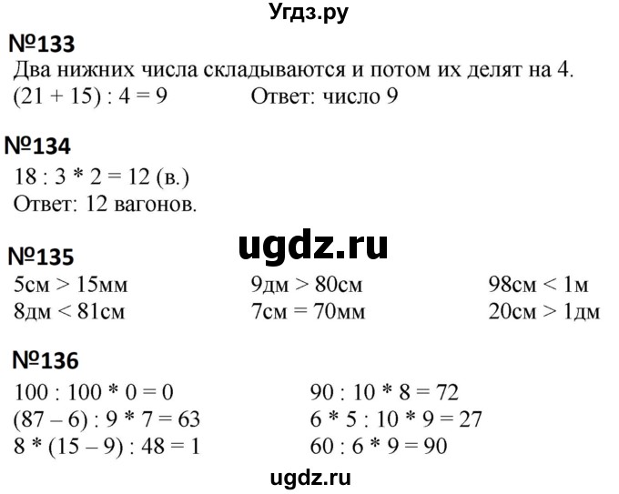 ГДЗ (Решебник к тетради 2023) по математике 3 класс (рабочая тетрадь) Моро М.И. / часть 1. страница / 63