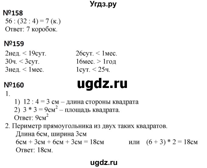 ГДЗ (Решебник к тетради 2023) по математике 3 класс (рабочая тетрадь) Моро М.И. / часть 1. страница / 72