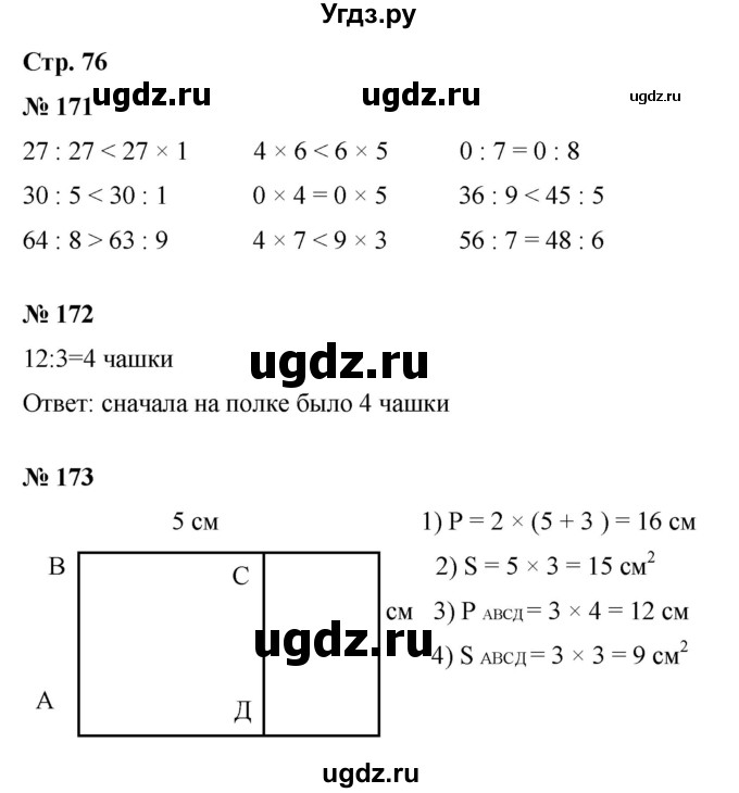 ГДЗ (Решебник к тетради 2023) по математике 3 класс (рабочая тетрадь) Моро М.И. / часть 1. страница / 76