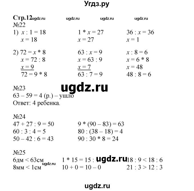 ГДЗ (Решебник к тетради 2023) по математике 3 класс (рабочая тетрадь) Моро М.И. / часть 2. страница / 12
