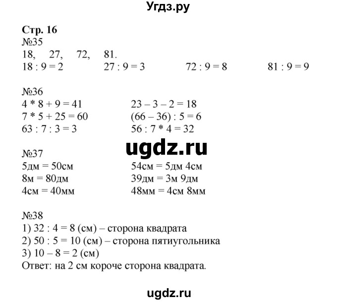 ГДЗ (Решебник к тетради 2023) по математике 3 класс (рабочая тетрадь) Моро М.И. / часть 2. страница / 16