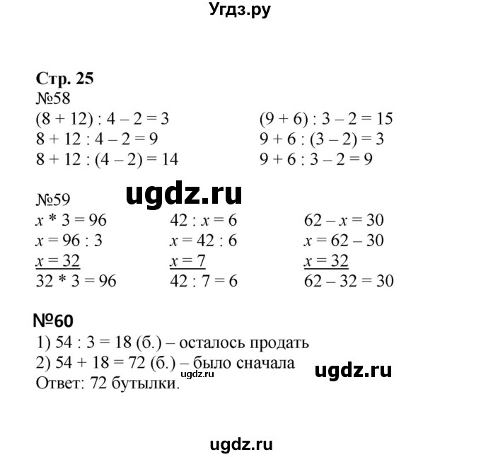 ГДЗ (Решебник к тетради 2023) по математике 3 класс (рабочая тетрадь) Моро М.И. / часть 2. страница / 25