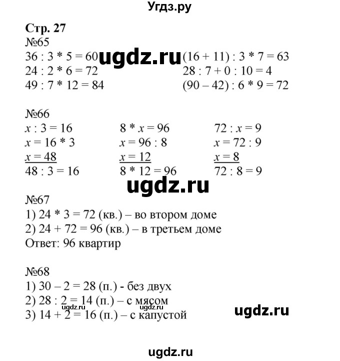 ГДЗ (Решебник к тетради 2023) по математике 3 класс (рабочая тетрадь) Моро М.И. / часть 2. страница / 27
