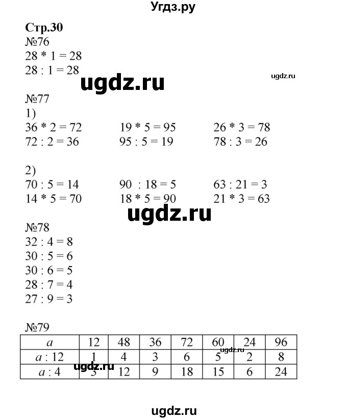 ГДЗ (Решебник к тетради 2023) по математике 3 класс (рабочая тетрадь) Моро М.И. / часть 2. страница / 30