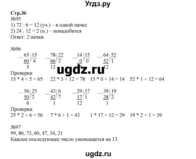 ГДЗ (Решебник к тетради 2023) по математике 3 класс (рабочая тетрадь) Моро М.И. / часть 2. страница / 36