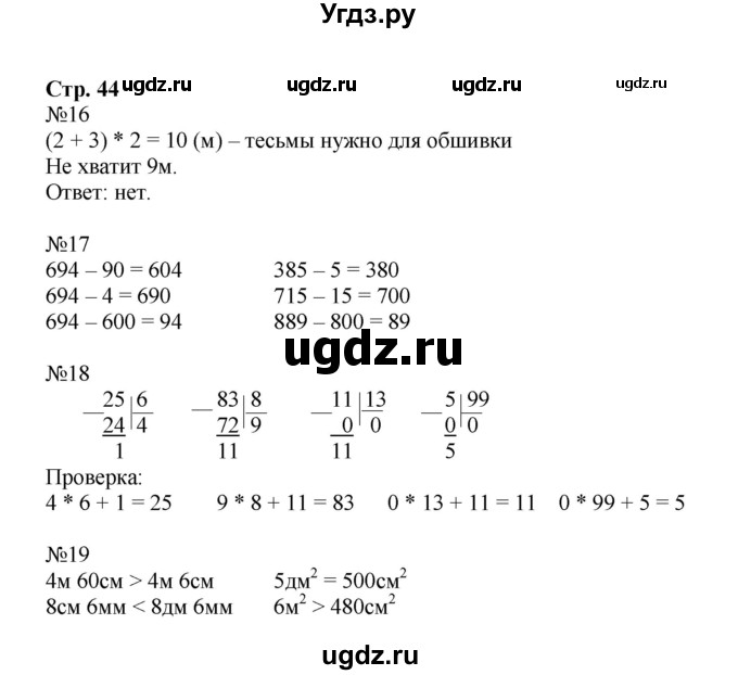 ГДЗ (Решебник к тетради 2023) по математике 3 класс (рабочая тетрадь) Моро М.И. / часть 2. страница / 44