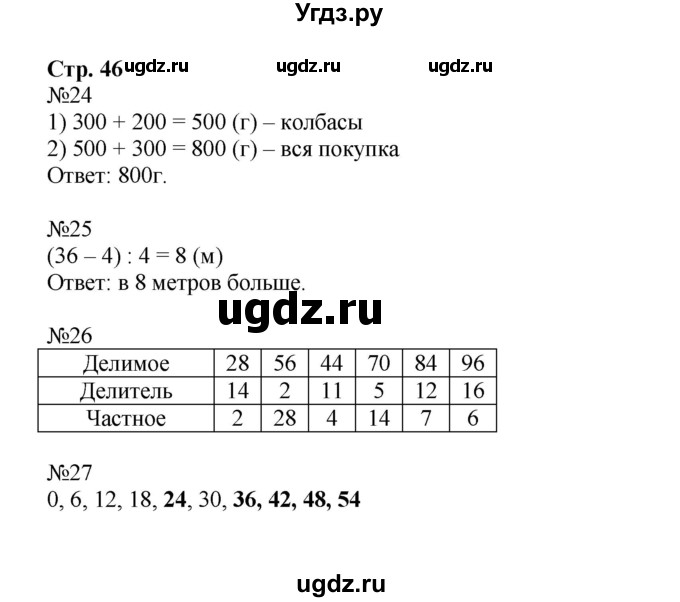 ГДЗ (Решебник к тетради 2023) по математике 3 класс (рабочая тетрадь) Моро М.И. / часть 2. страница / 46