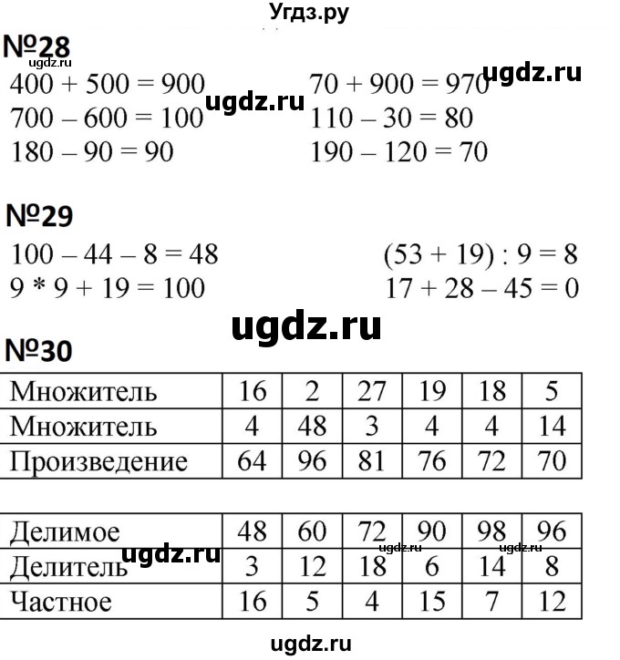 ГДЗ (Решебник к тетради 2023) по математике 3 класс (рабочая тетрадь) Моро М.И. / часть 2. страница / 47