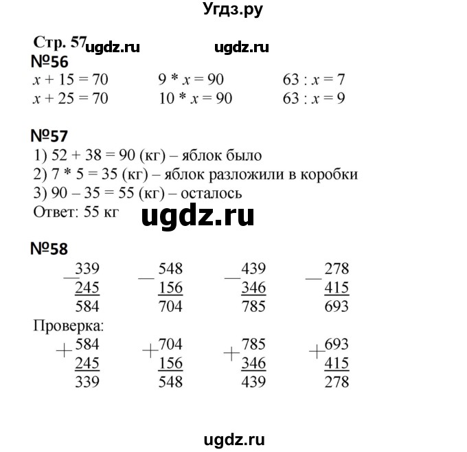 ГДЗ (Решебник к тетради 2023) по математике 3 класс (рабочая тетрадь) Моро М.И. / часть 2. страница / 57