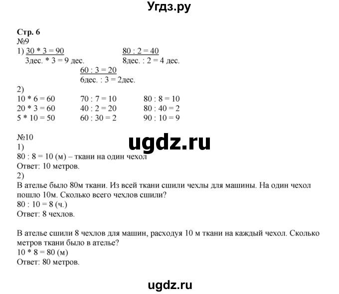 ГДЗ (Решебник к тетради 2023) по математике 3 класс (рабочая тетрадь) Моро М.И. / часть 2. страница / 6