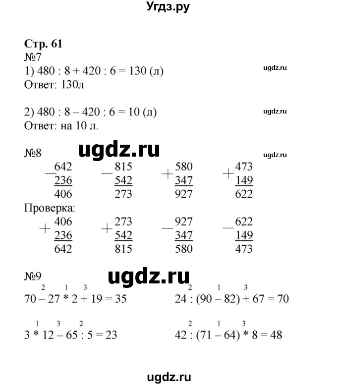ГДЗ (Решебник к тетради 2023) по математике 3 класс (рабочая тетрадь) Моро М.И. / часть 2. страница / 61