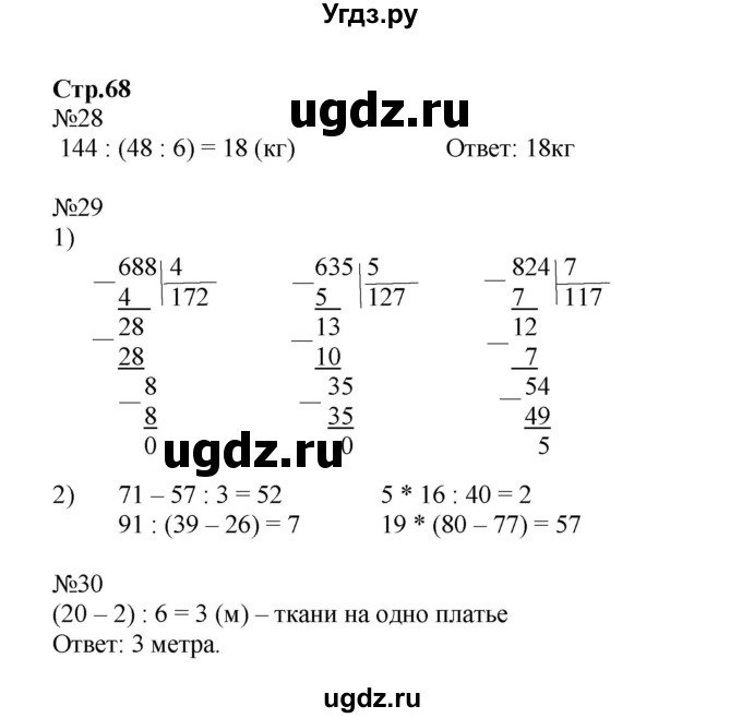 ГДЗ (Решебник к тетради 2023) по математике 3 класс (рабочая тетрадь) Моро М.И. / часть 2. страница / 68