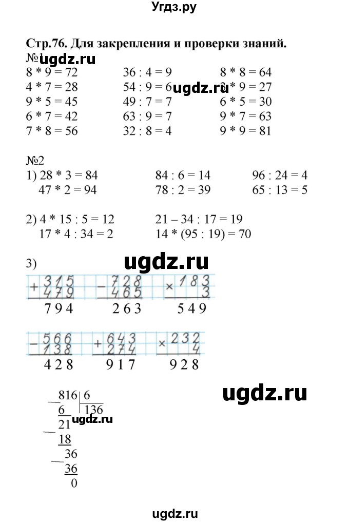ГДЗ (Решебник к тетради 2023) по математике 3 класс (рабочая тетрадь) Моро М.И. / часть 2. страница / 76