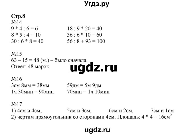 ГДЗ (Решебник к тетради 2023) по математике 3 класс (рабочая тетрадь) Моро М.И. / часть 2. страница / 8