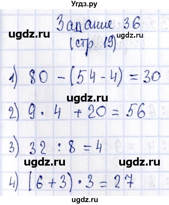 ГДЗ (Решебник №3 к тетради 2016) по математике 3 класс (рабочая тетрадь) Моро М.И. / часть 1. страница / 19(продолжение 3)
