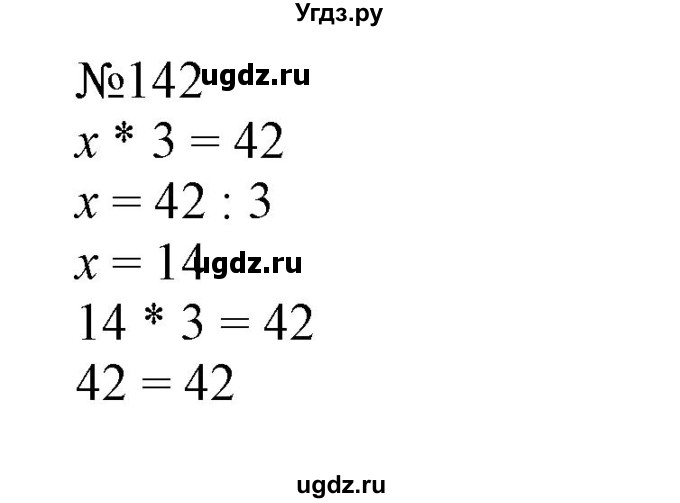 ГДЗ (Решебник №1 к учебнику 2015) по математике 4 класс М.И. Моро / часть 1 / упражнение / 142