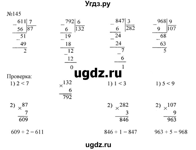 ГДЗ (Решебник №1 к учебнику 2015) по математике 4 класс М.И. Моро / часть 1 / упражнение / 145