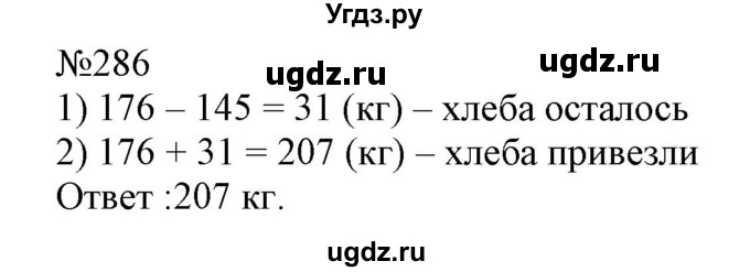 ГДЗ (Решебник №1 к учебнику 2015) по математике 4 класс М.И. Моро / часть 1 / упражнение / 286