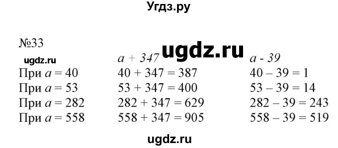 ГДЗ (Решебник №1 к учебнику 2015) по математике 4 класс М.И. Моро / часть 1 / упражнение / 33