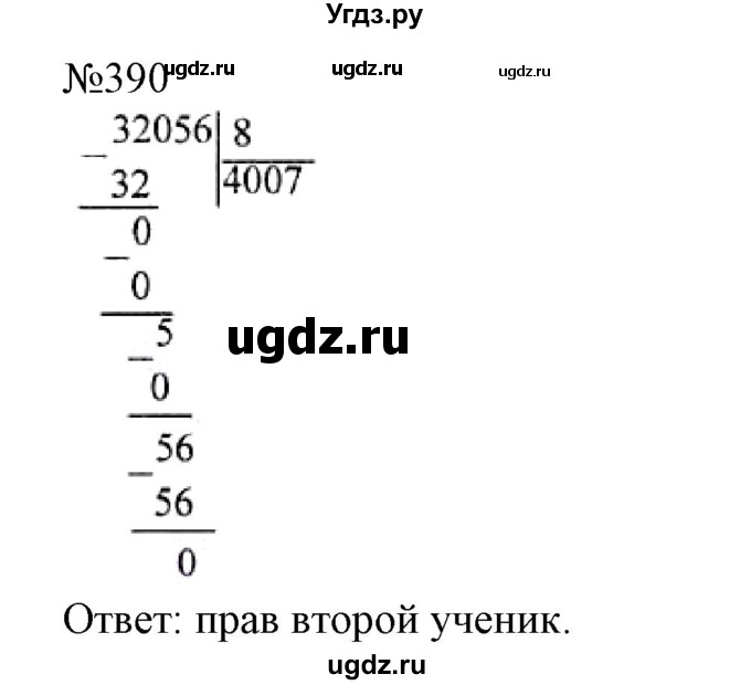 ГДЗ (Решебник №1 к учебнику 2015) по математике 4 класс М.И. Моро / часть 1 / упражнение / 390