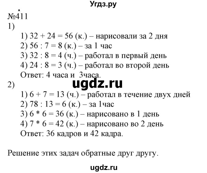 ГДЗ (Решебник №1 к учебнику 2015) по математике 4 класс М.И. Моро / часть 1 / упражнение / 411