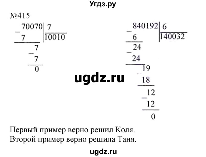 ГДЗ (Решебник №1 к учебнику 2015) по математике 4 класс М.И. Моро / часть 1 / упражнение / 415