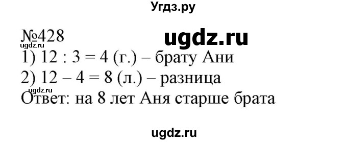 ГДЗ (Решебник №1 к учебнику 2015) по математике 4 класс М.И. Моро / часть 1 / упражнение / 428