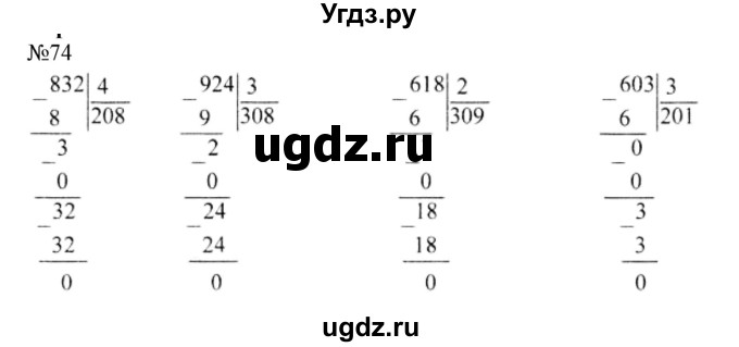 ГДЗ (Решебник №1 к учебнику 2015) по математике 4 класс М.И. Моро / часть 1 / упражнение / 74